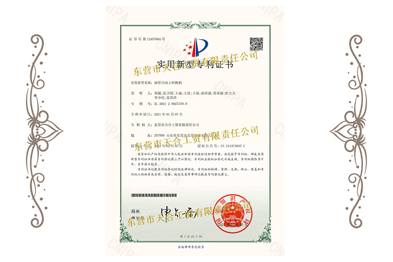 油管自動(dòng)上料專利